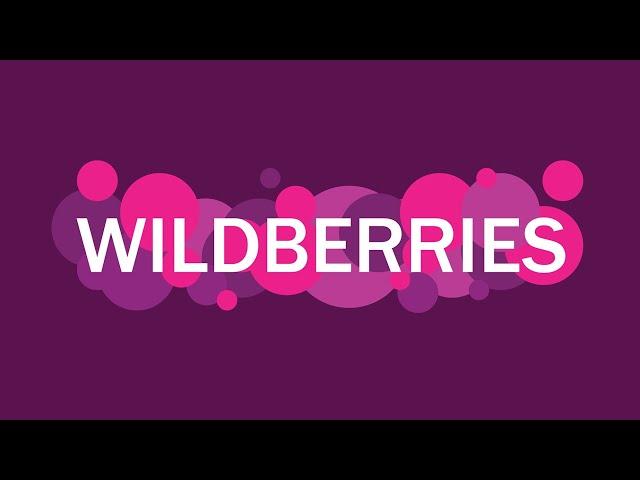 ПОКУПКИ WILDBERRIES