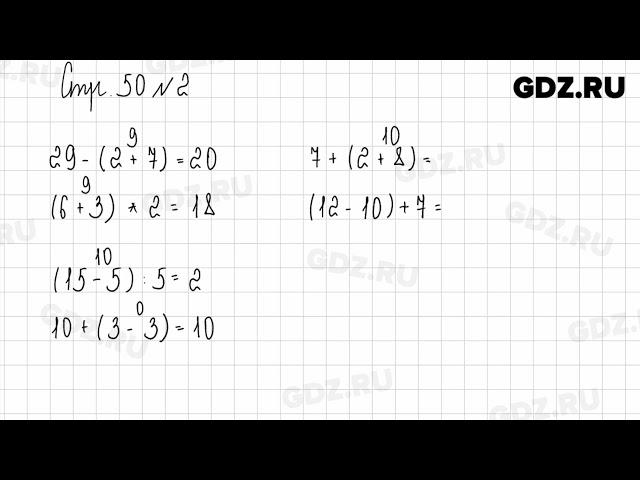 Стр. 49-50 № 1-6 - Математика 2 класс 2 часть Дорофеев