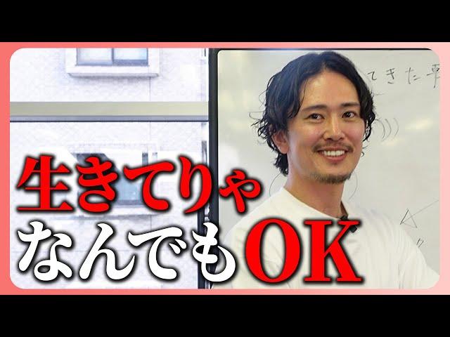 【中野流】将来の不安が無くなる生き方。人生を正解にする方法を教えます。