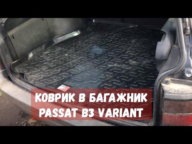 Cargo mat Passat B3 Variant (Universal)
