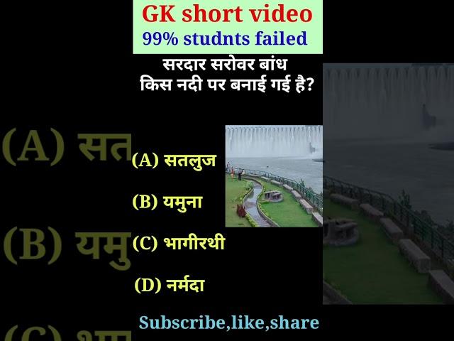 gk gs by Anand sir। rrb ntpc gk! #shorts #youtubeshorts#gk