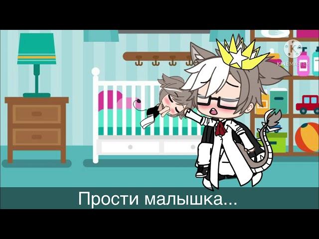 Мини/фильм «Последняя Надежда» //Gacha Listochek//