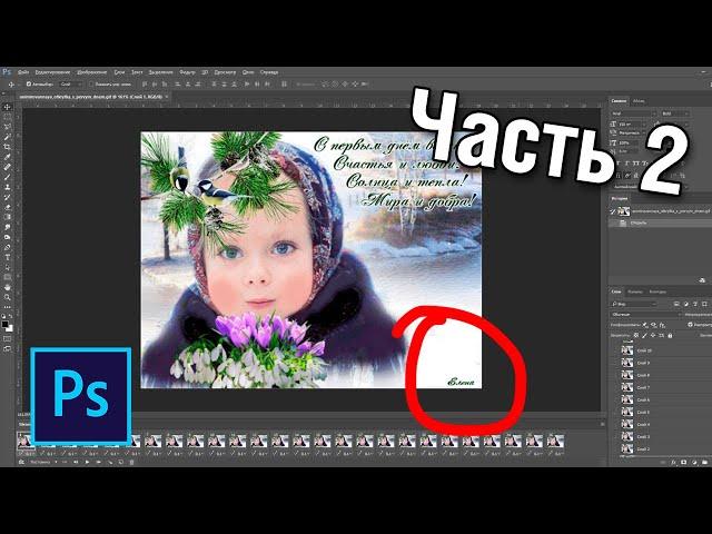 Как убрать надпись с гифки в фотошопе (простой способ)