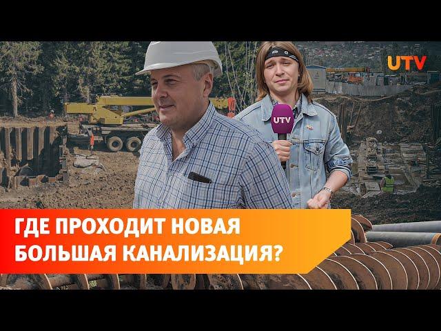 В Уфе строят большой канализационный коллектор. Для чего он нужен?