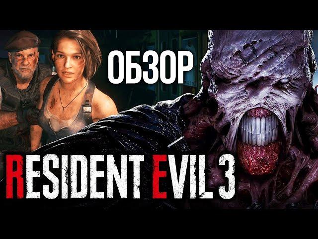 Совсем другая игра. Resident Evil 3 Remake. Обзор