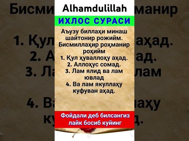 Ixlos surasi ихлос сураси