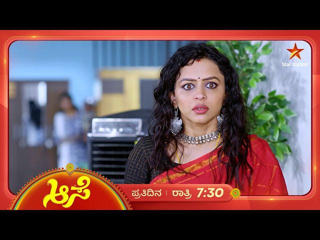 ಮೇಕೆ ಮಂಜಣ್ಣ ಮೀನಾ ಕಣ್ಣಿಗೆ ಬೀಳ್ತಾನ? | Aase | Ep 403 | 5 March 2025 | Star Suvarna