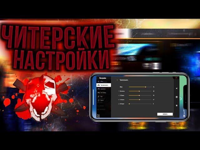 Мой настройка️HONOR 20 HEADSHOT 80 %