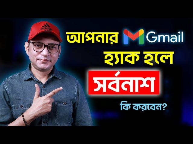 আপনার Gmail হ্যাক হলে সর্বনাশ | Secure Your Gmail Account Bangla | Imrul Hasan Khan