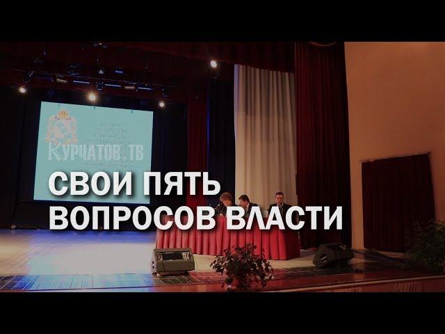 ОТВЕТЫ НА ВОПРОСЫ КУРЧАТОВ ТВ