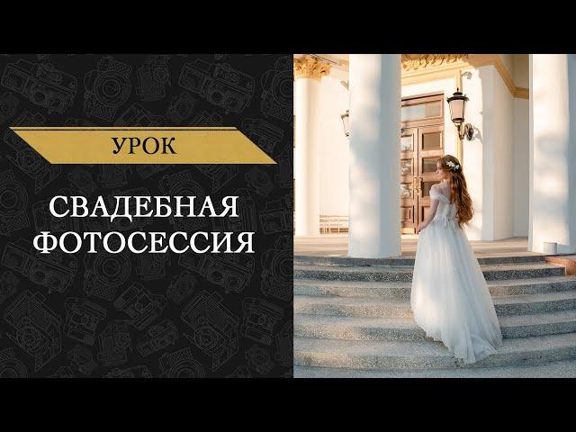 Свадебная Фотосессия- свадебный фотограф Алексей Комаров.