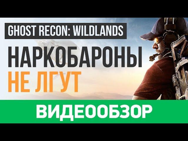 Обзор игры Tom Clancy's Ghost Recon: Wildlands