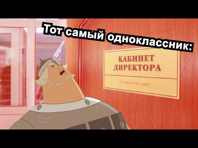 Добрыня в кабинете директора | Три Богатыря | мем