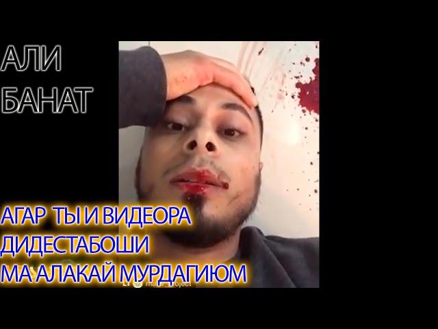 Чаро Милионер хама бойгариша дод?  охирон Интервью пеш аз марг АЛИ БАНАТ