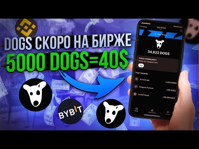 DOGS ДУРОВ ПЛАТИТ! 400-700$ ЗА ОДИН КЛИК! НЕ КЛИКБЕЙТ! DOGS TELEGRAM КАК ЗАРАБОТАТЬ? НОВАЯ ТАПАЛКА