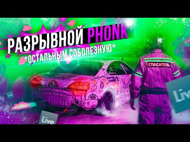 КАК СДЕЛАТЬ PHONK / ФОНК В ABLETON *остальным соболезную*