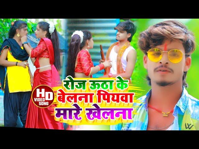 #Aashish Yadav का _ JHUMTA_SONG_रोज ऊठा के बेलना पियवा मारे खेलना_ Roj Utha Ke Belana Piyba Mare