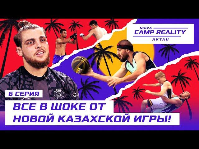 ПРИНЦИПИАЛЬНАЯ ЗАРУБА, ЖЕСТКО воткнул ПРОГИБОМ, кого отправили НА МЯСО?! NAIZA CAMP REALITY 6 серия