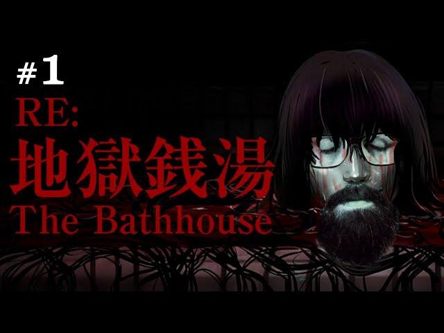 SAUNA SPOOKS (#1) | The Bathhouse | 地獄銭湯 Restored Edition