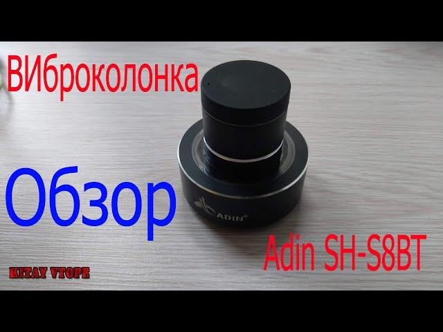 Bluetooth vibrating speaker Adin 26W SH-S8BT from Aliexpress