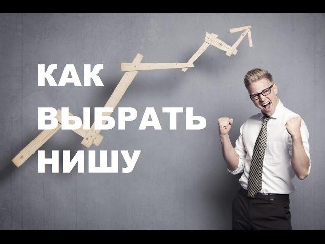 Выбор Ниши. Что можно продавать онлайн? Производители и крупный опт.