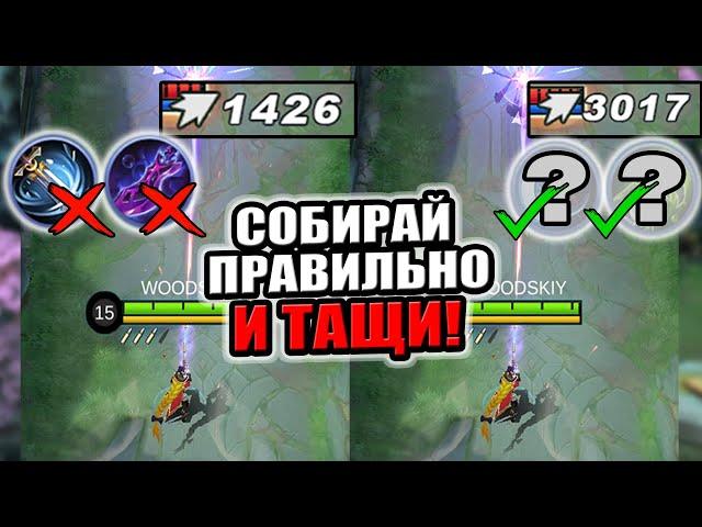 ЛЕСЛИ ЛУЧШИЙ АДК? РАКО - ГАЙД MOBILE LEGENDS