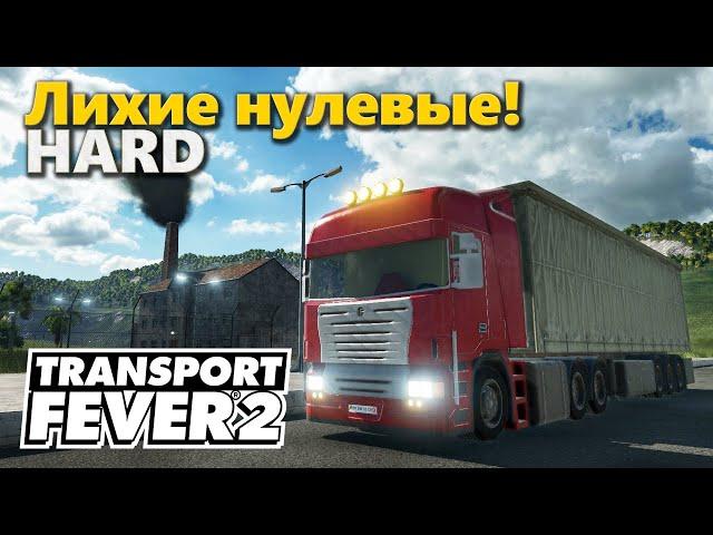 Transport Fever 2 - Горные маршруты! #26