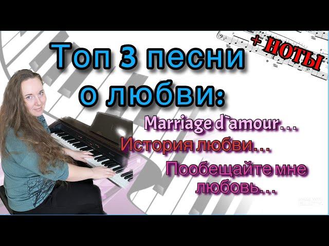  Mariage d'amour (Брак по любви) - Поль Де Сенневиль НА ПИАНИНО