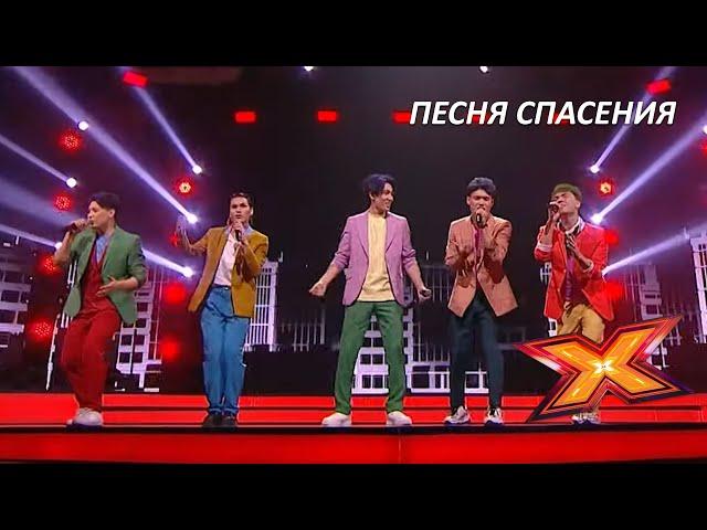 ГРУППА ONE DAY. ПЕСНЯ СПАСЕНИЯ. Второй финальный концерт. Эпизод 11. Сезон 9. X Factor Kazakhstan.