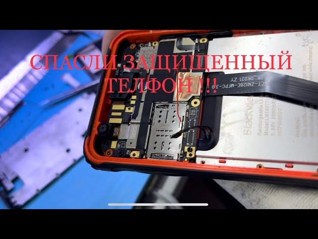 Попал в Ремонт Лучший Бюджетный Защищенный Смартфон Blackview BV4900