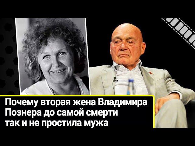 37 лет брака закончились предательством. Почему вторая жена Познера до самой смерти не простила мужа