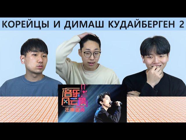 [ENG]Димаш Кудайберген человек ли ты..? Корейцы в шоке от Димаша ЧАСТЬ 2/Reaction on Dimash