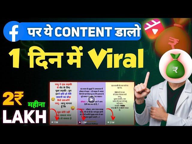 Facebook Viral Content Secrets EXPOSED 2024!