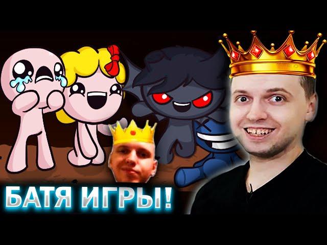 +2 ЧЕЛЕНЖА! БАТЯ АЙЗАКА! / Папич Проходит The Binding of Isaac (часть 9)