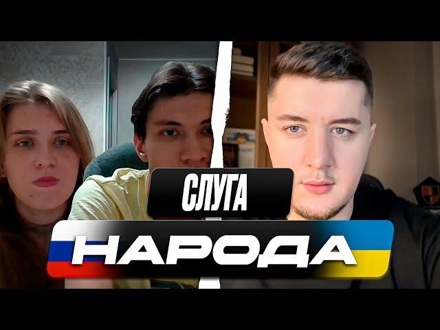 ЭТО УЖАС / ЧТО СТУДЕНТЫ ПОЛИТОЛОГИ ИЗ РОССИИ ГОВОРЯТ ОБ УКРАИНЕ / ЧАТ РУЛЕТКА