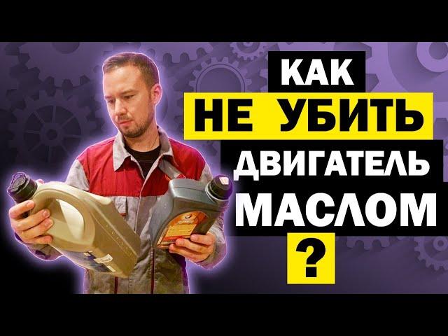 Как ПРАВИЛЬНО МЕНЯТЬ МАСЛО двигателя и как отличить поддельное