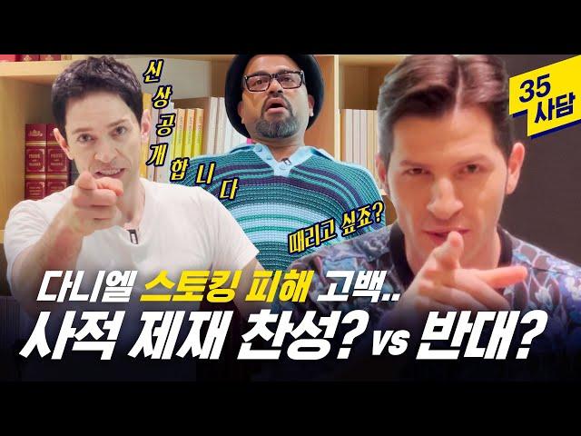 [35사담_#162] 내 옆집에 사는 사람이 범죄자라면? | 사적 제재편