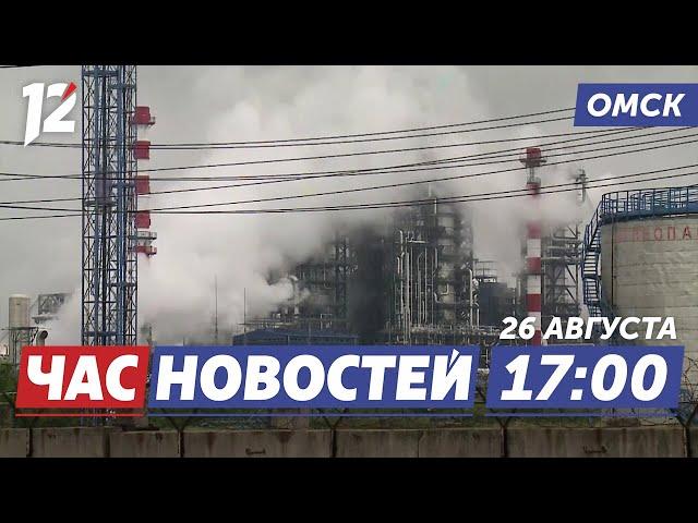 Возгорание на нефтезаводе / Ольга Серябкина в Кормиловке / Машина для бойца СВО. Новости Омска