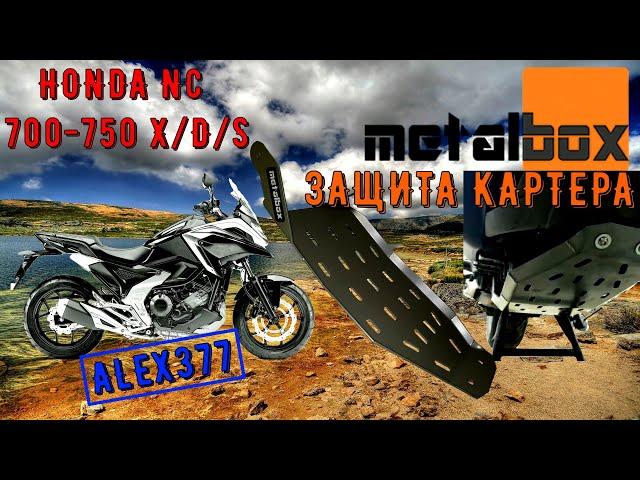 Дополнительное оборудование Защита картера для мотоцикла HONDA серии NC 700 - 750 X D S от METALBOX