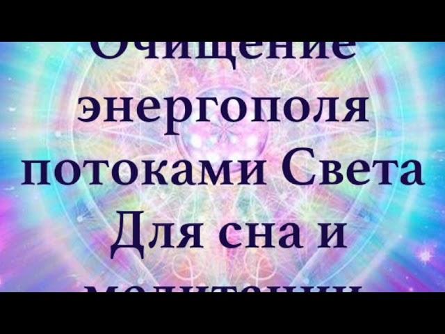 Музыка Божественной любви. Открытие сердца. Для сна и медитации