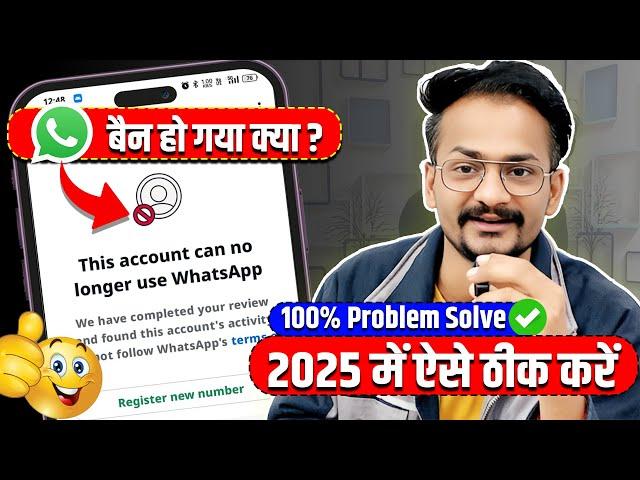 this account can no longer use whatsapp problem solution 2025 | whatsapp banned my number solution