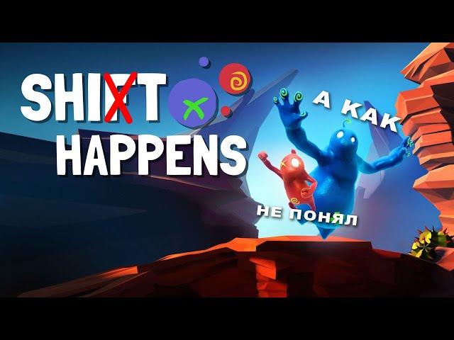 А КАК играть в Shift Happens