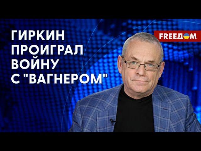 ️️ Гиркин арестован не за критику Путина, а за нападки на Пригожина, – Яковенко