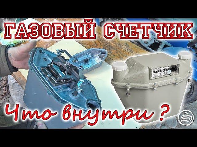 Как устроен газовый счетчик и что в нем ценного?