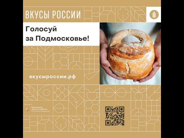 Коломенский калач - "Вкус России"