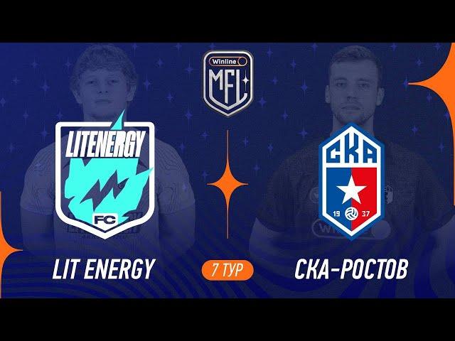 Lit Energy х СКА-Ростов | 7 тур | Winline Кубок Media League