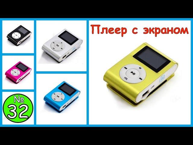 Mp3-плеер с ЖК-Экраном до 32ГБ, 5 цветов (РАЗБИРАЕМ ЕГО)