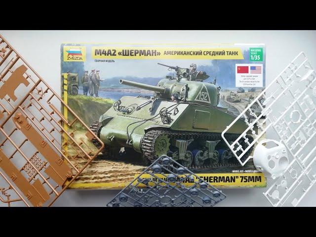 Звездовский "Шерман". Плюсы и минусы суперновинки M4A2 Sherman (1:35) от фирмы "Звезда".