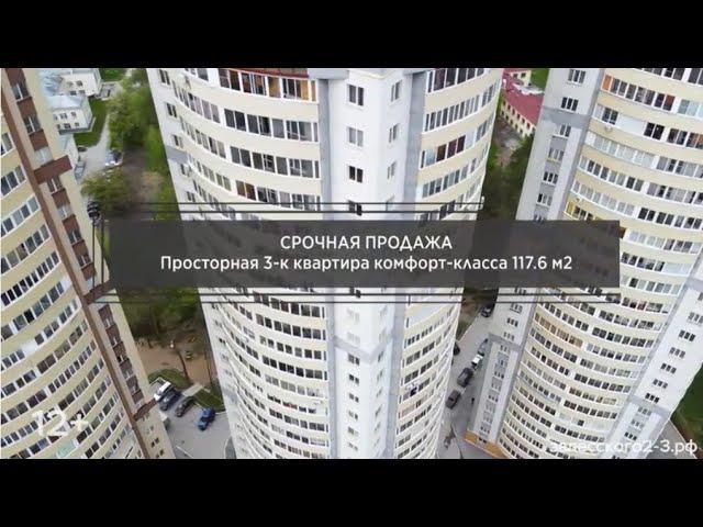 ПРОДАНО:Купить квартиру в Новосибирске/3-к квартира 117м2/Залесского 2/3
