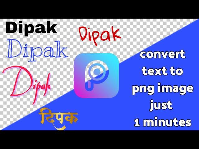 Text ko png kaise banaye | How do I convert text to PNG | How do you make text transparent